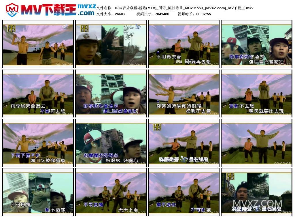 叫吠音乐联盟-新歌(MTV)_国语_流行歌曲_MC201569
